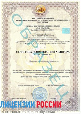 Образец сертификата соответствия аудитора №ST.RU.EXP.00005397-1 Гудермес Сертификат ISO/TS 16949